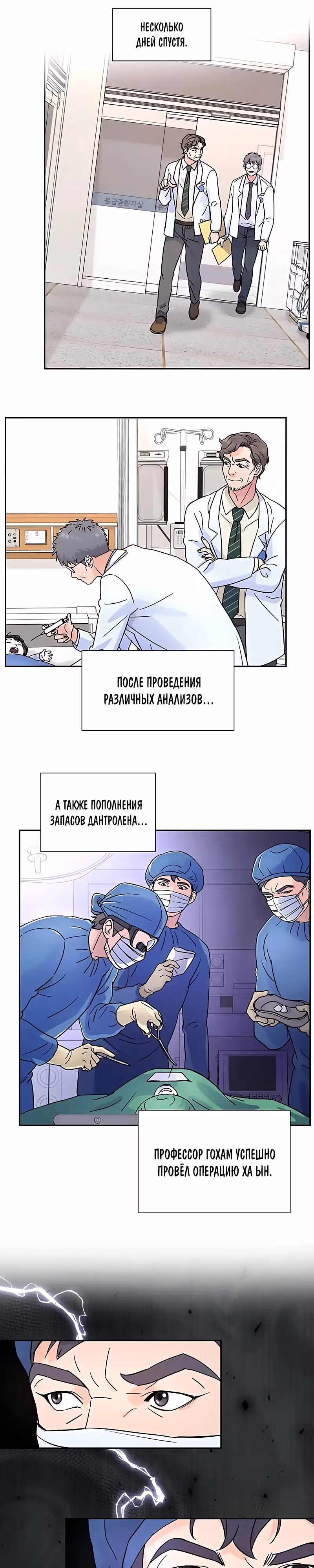 Доктор максимального уровня возвращается — Том 1 · Глава 23, страница 9
