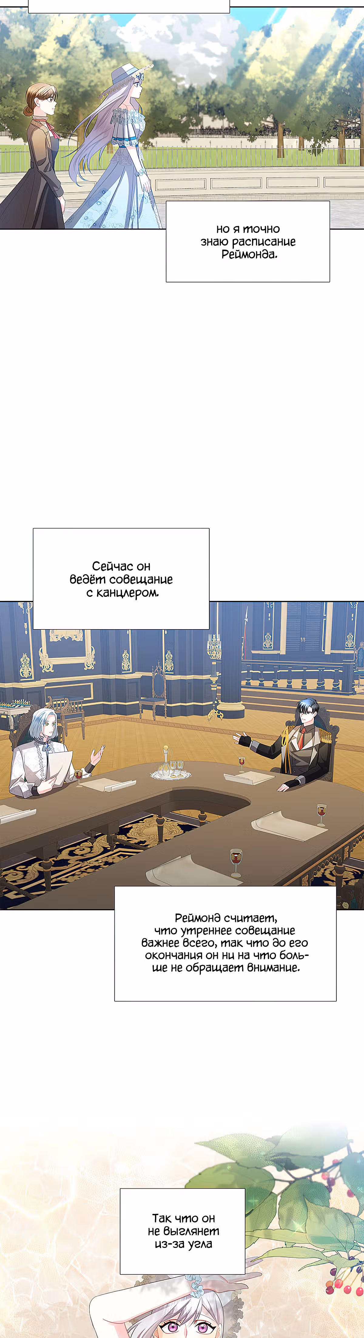Я не приму твоих сожалений — Том 1 · Глава 18, страница 32