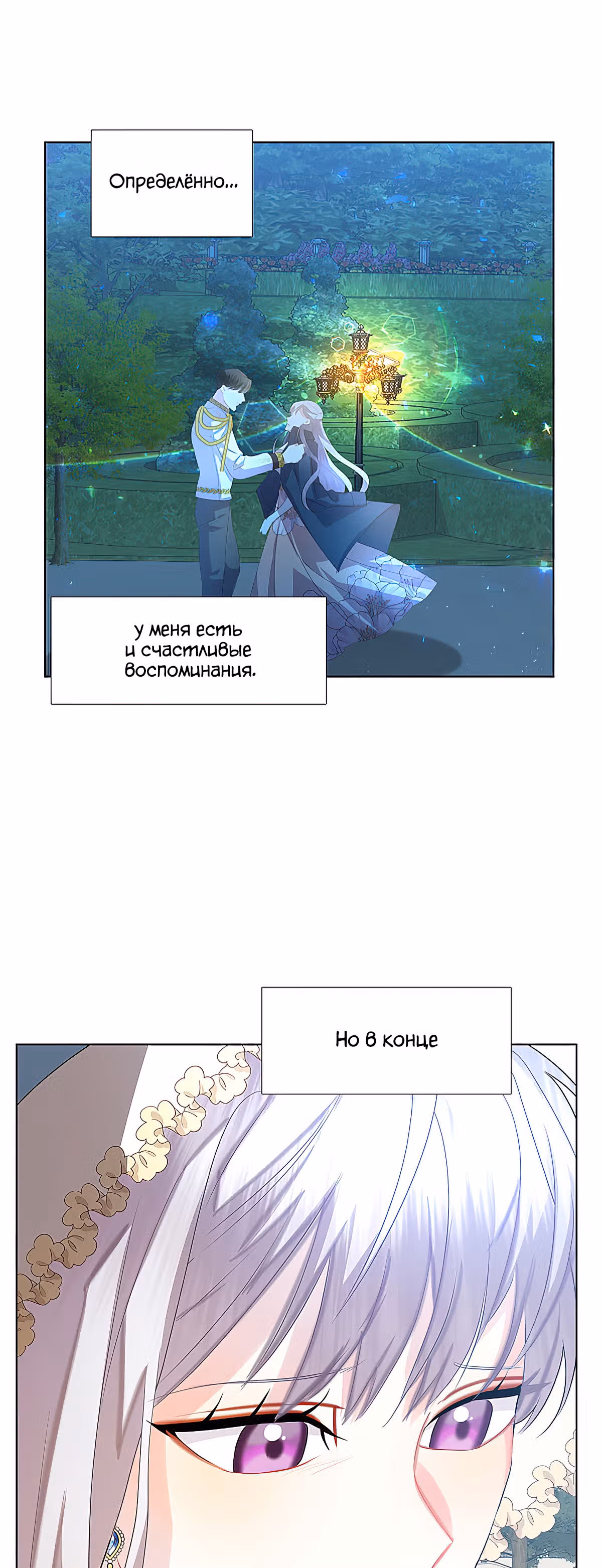 Я не приму твоих сожалений — Том 1 · Глава 18, страница 36