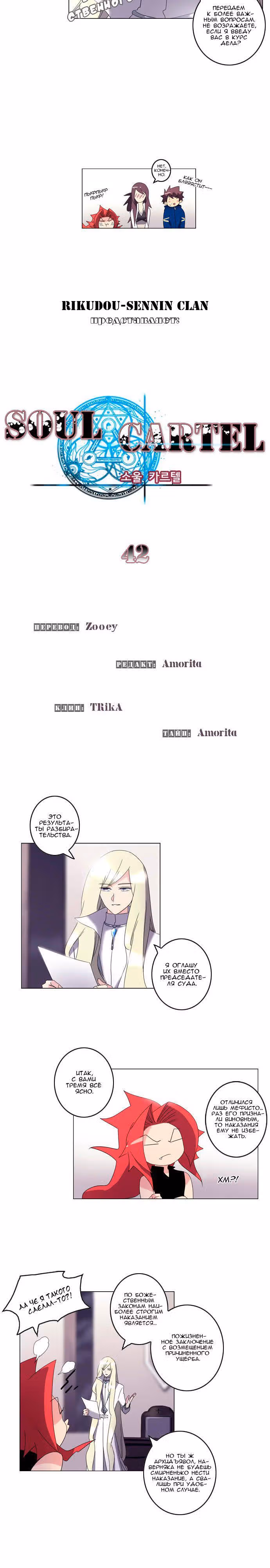 Союз душ — Том 1 · Глава 42, страница 2