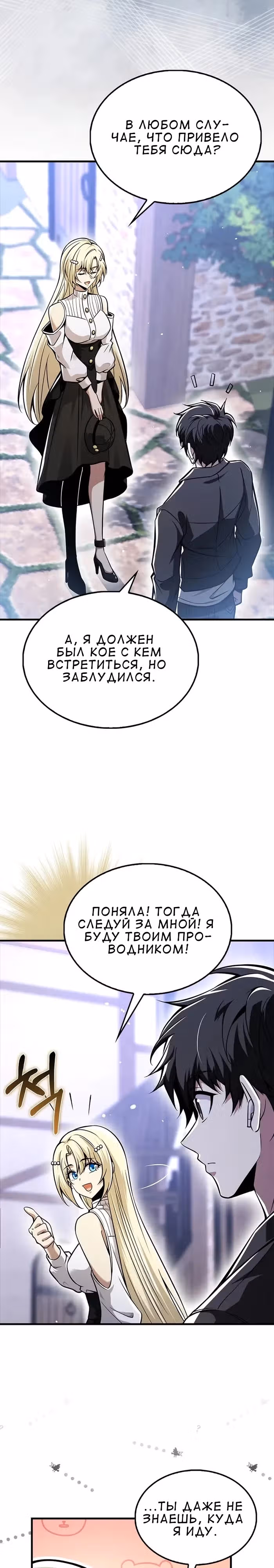 Я не регрессор — Том 1 · Глава 51, страница 2