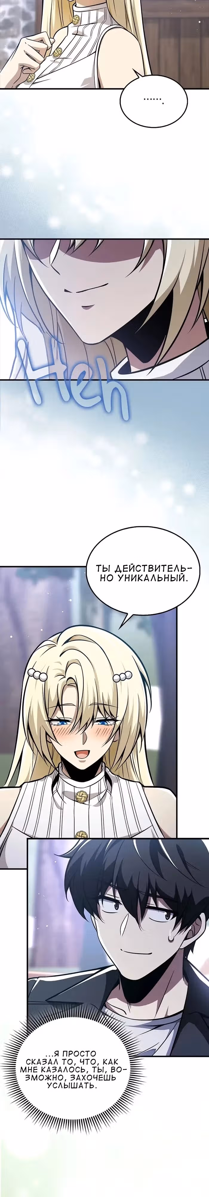 Я не регрессор — Том 1 · Глава 51, страница 11