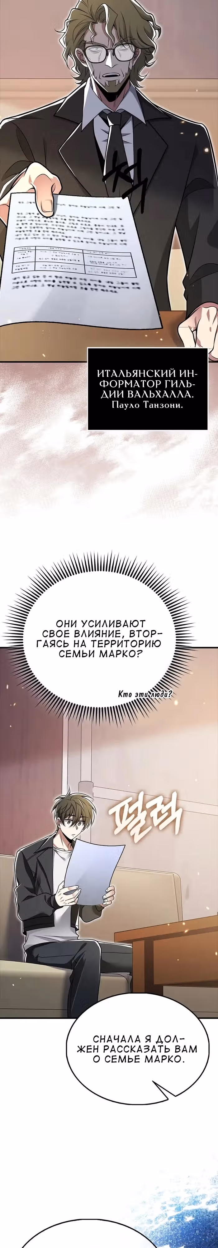 Я не регрессор — Том 1 · Глава 51, страница 14