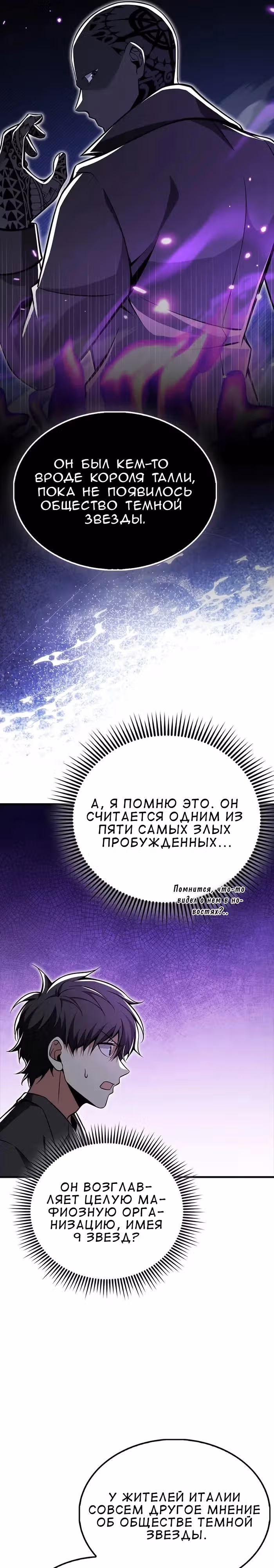 Я не регрессор — Том 1 · Глава 51, страница 16