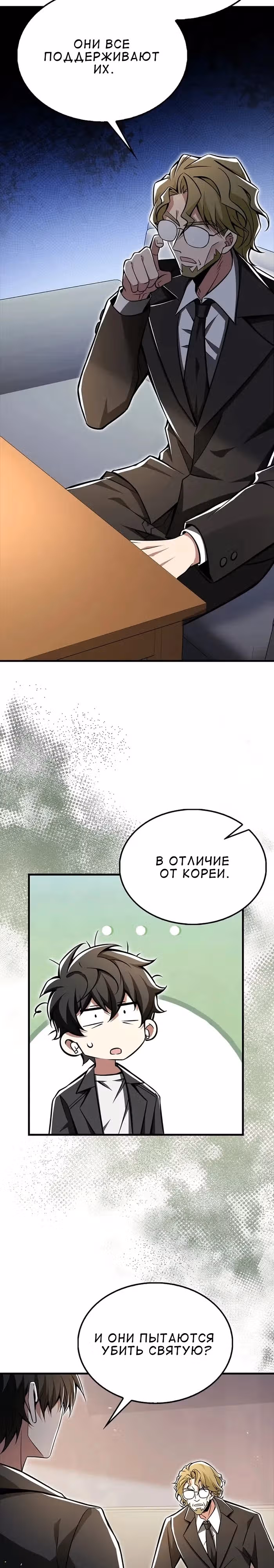 Я не регрессор — Том 1 · Глава 51, страница 17