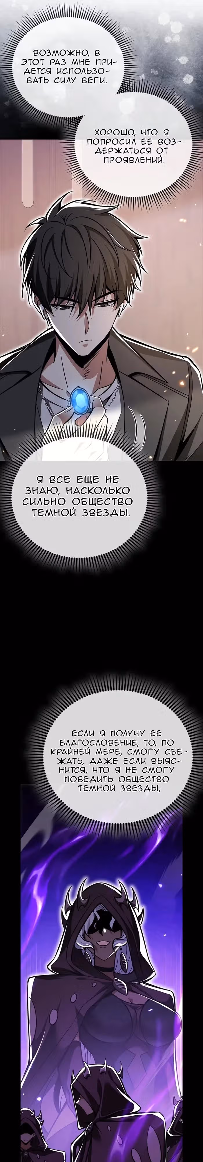 Я не регрессор — Том 1 · Глава 51, страница 19