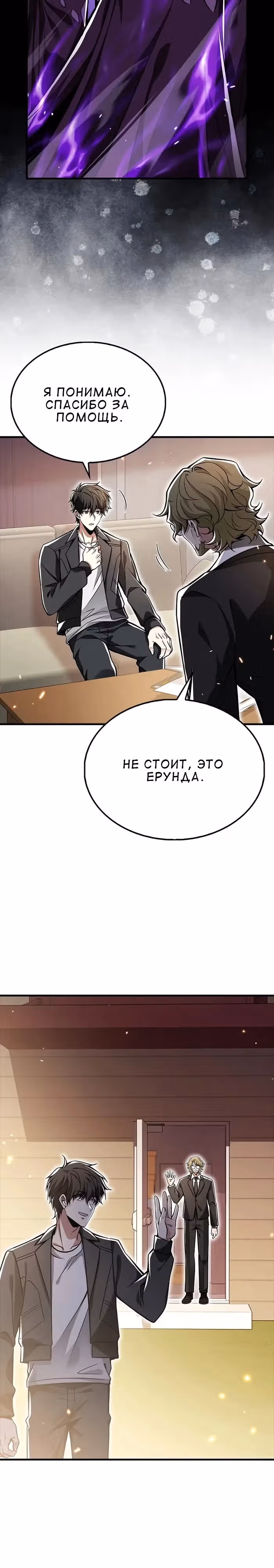 Я не регрессор — Том 1 · Глава 51, страница 20