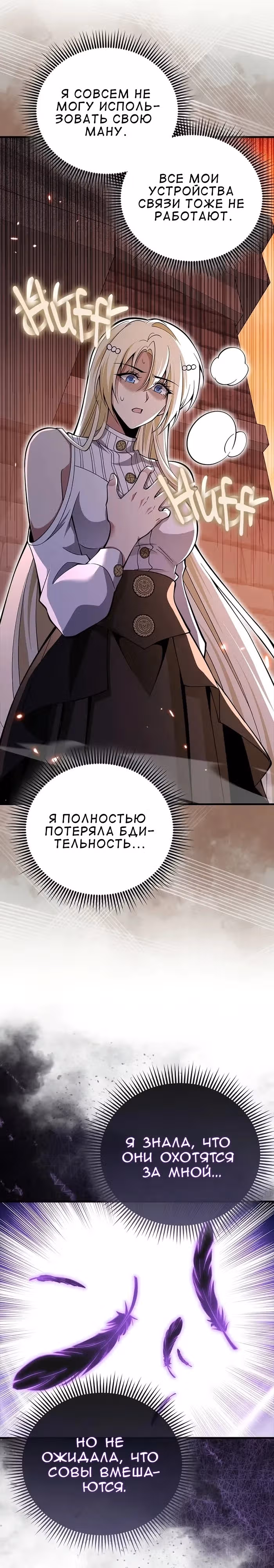 Я не регрессор — Том 1 · Глава 51, страница 23