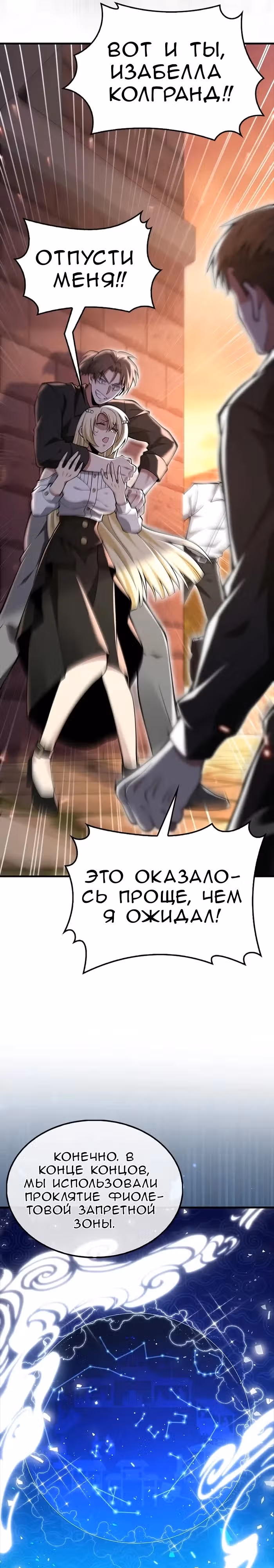 Я не регрессор — Том 1 · Глава 51, страница 25