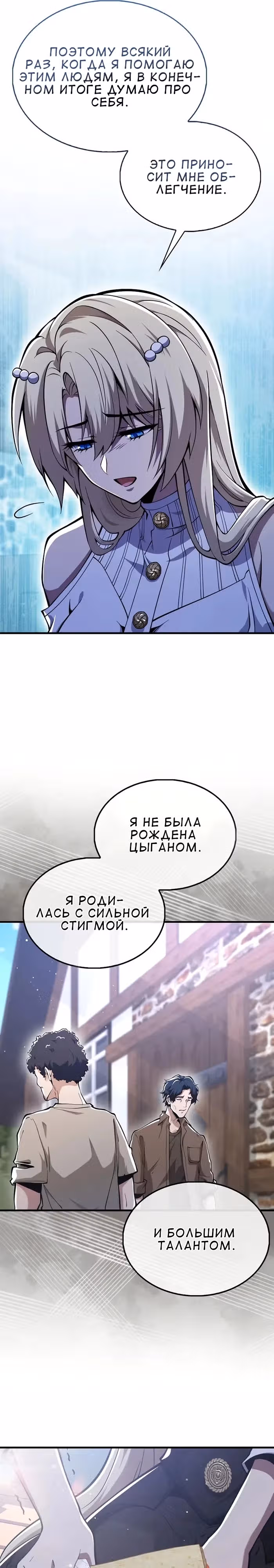 Я не регрессор — Том 1 · Глава 51, страница 7