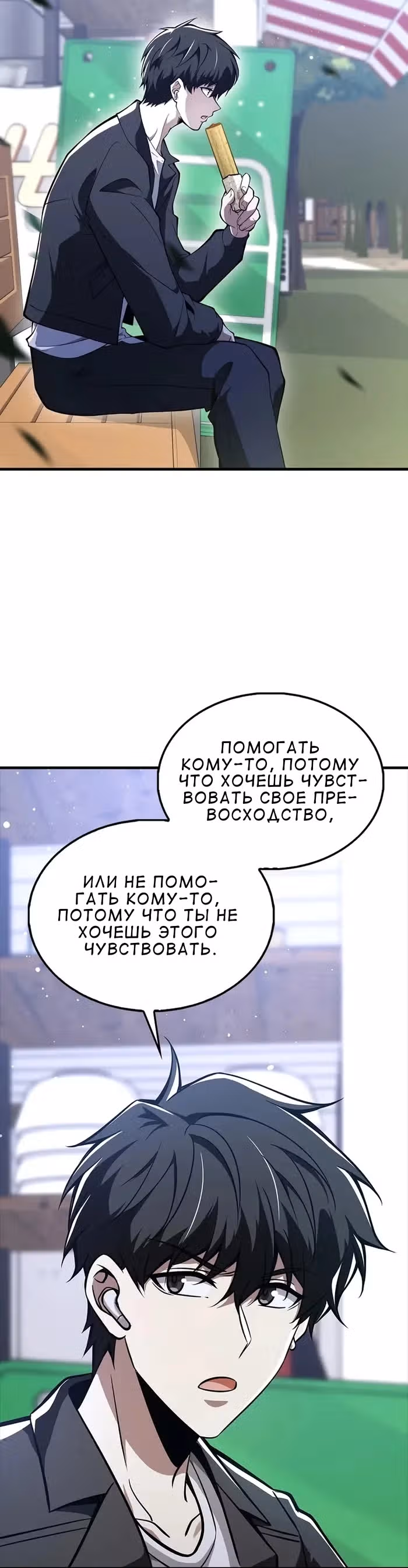 Я не регрессор — Том 1 · Глава 51, страница 9