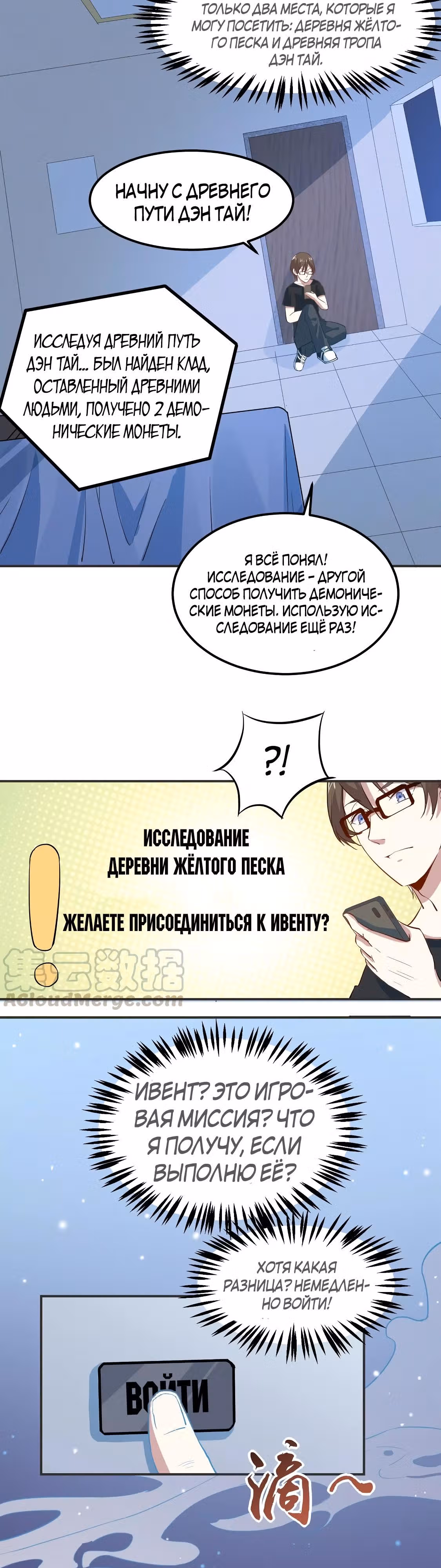 Божественная Мобильная Игра — Том 1 · Глава 17, страница 7