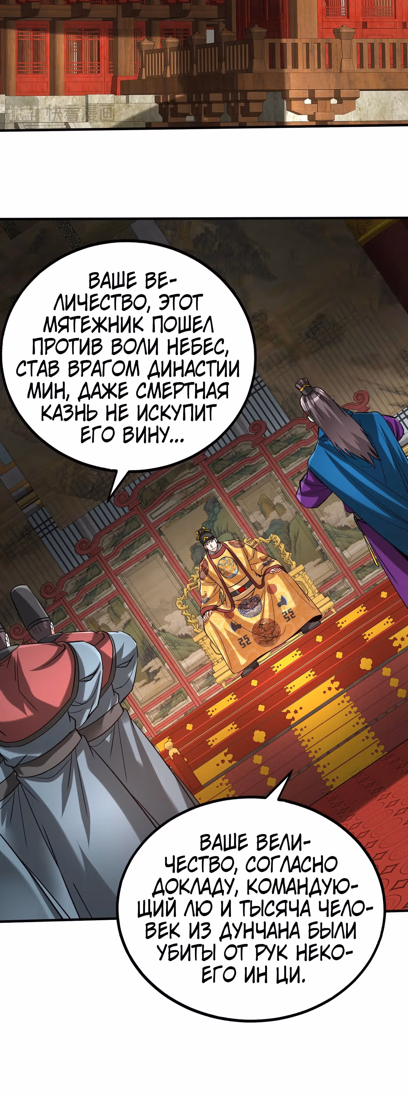 Я убиваю врагов государства, чтобы стать богом — Том 1 · Глава 140, страница 9