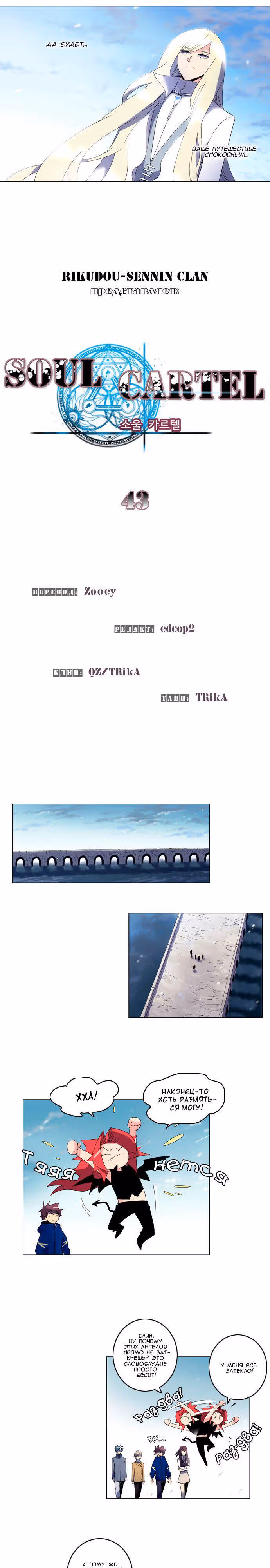 Союз душ — Том 1 · Глава 43, страница 7