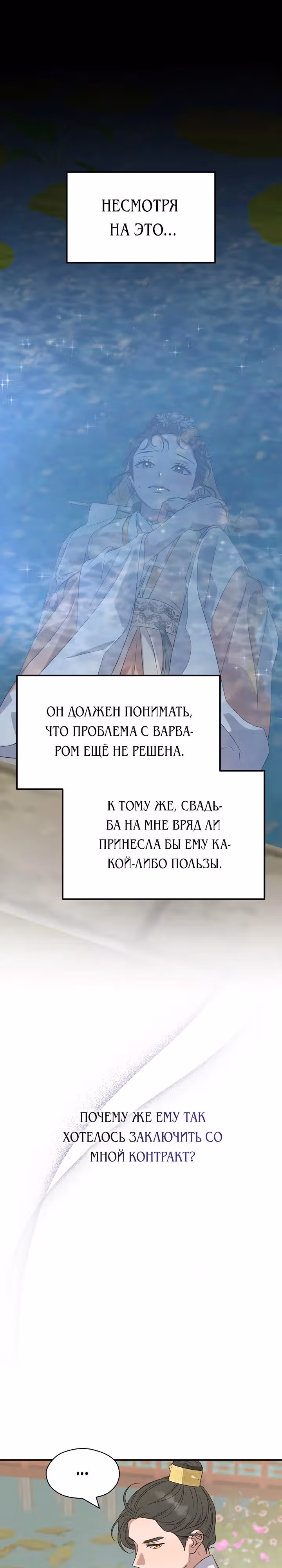 Хочу тебя съесть — Том 1 · Глава 22, страница 24