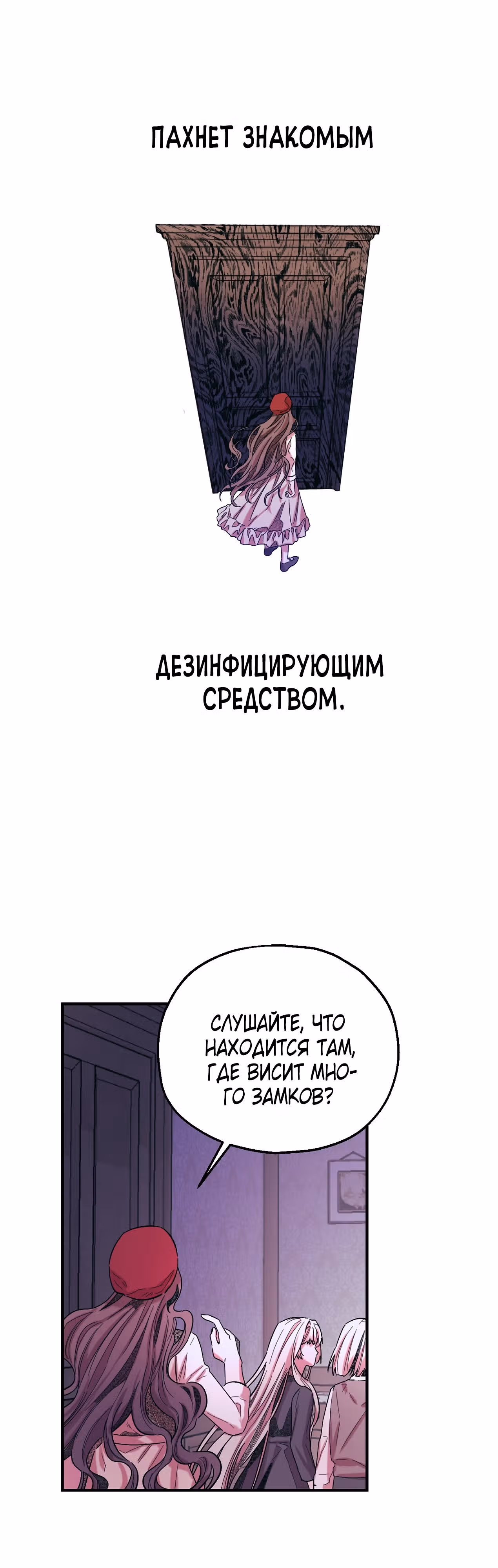 Дом слепой овечки — Том 1 · Глава 3, страница 38