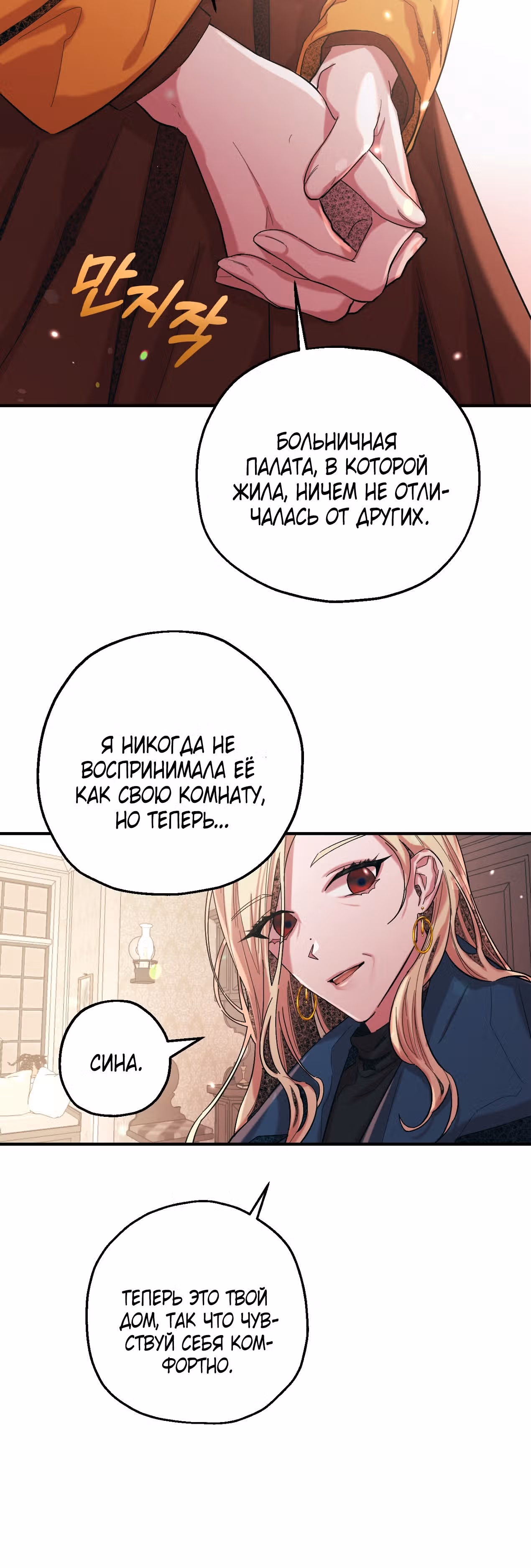 Дом слепой овечки — Том 1 · Глава 3, страница 8