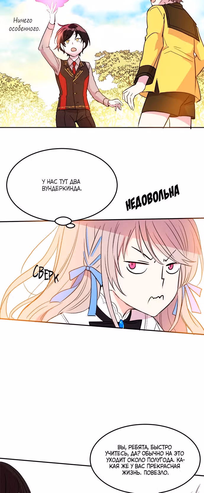 Сад алых цветов — Том 1 · Глава 14, страница 11