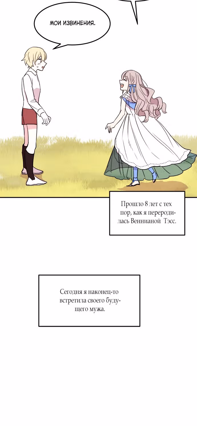 Сад алых цветов — Том 1 · Глава 14, страница 39