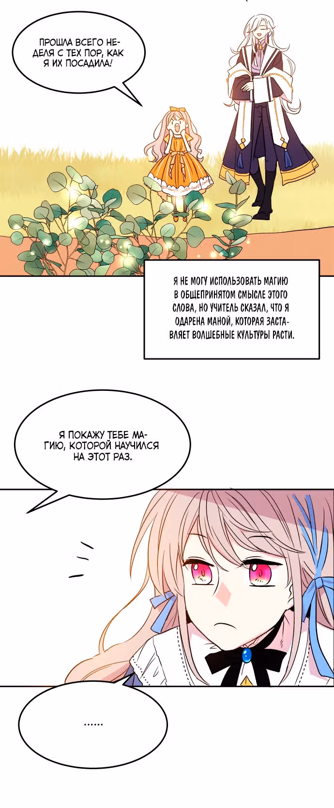 Сад алых цветов — Том 1 · Глава 14, страница 9