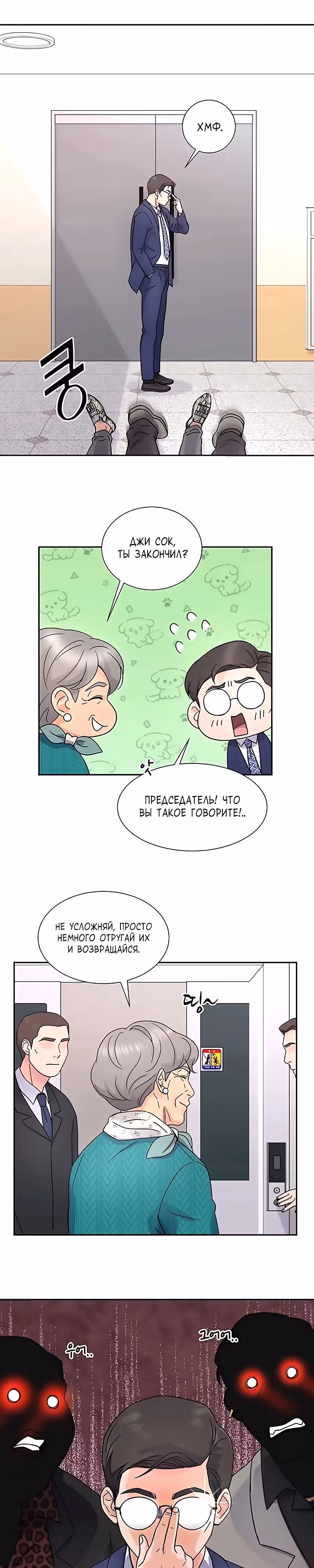 Доктор максимального уровня возвращается — Том 1 · Глава 24, страница 11
