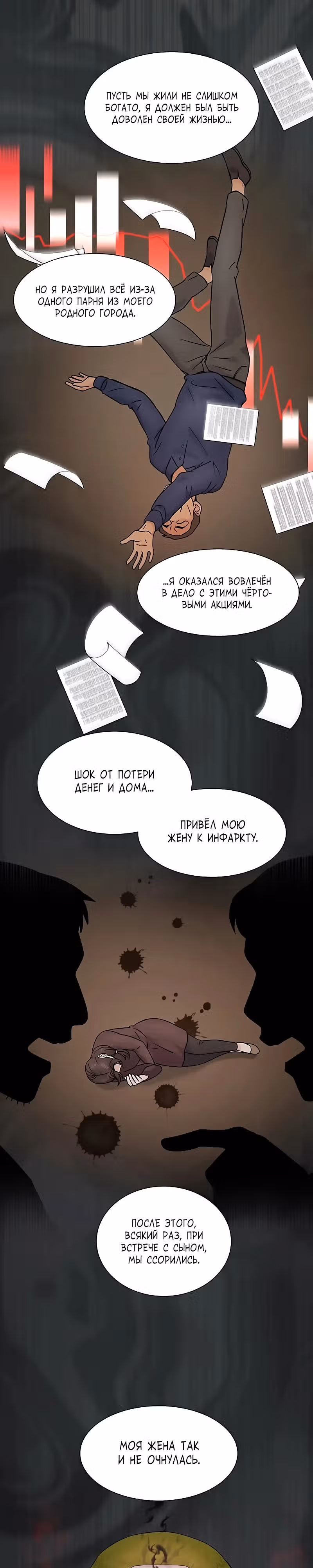 Доктор максимального уровня возвращается — Том 1 · Глава 24, страница 19