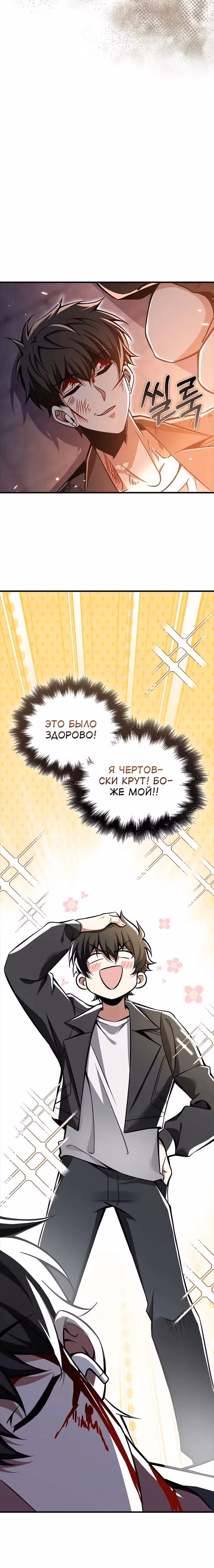 Я не регрессор — Том 1 · Глава 52, страница 18
