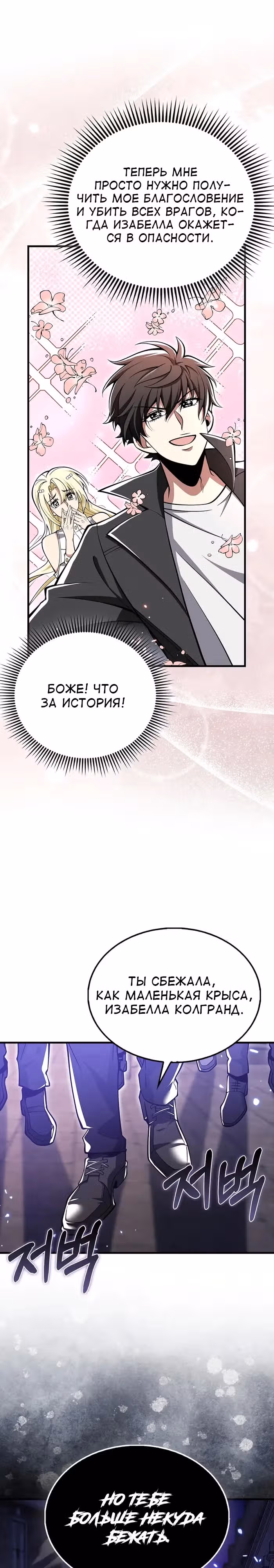 Я не регрессор — Том 1 · Глава 52, страница 19
