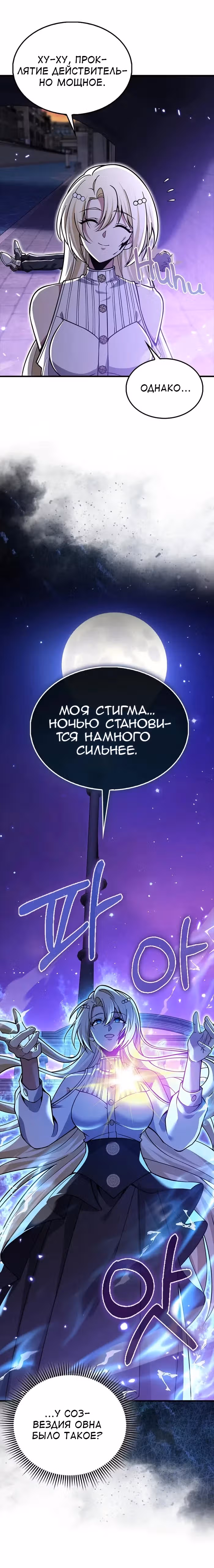 Я не регрессор — Том 1 · Глава 52, страница 24