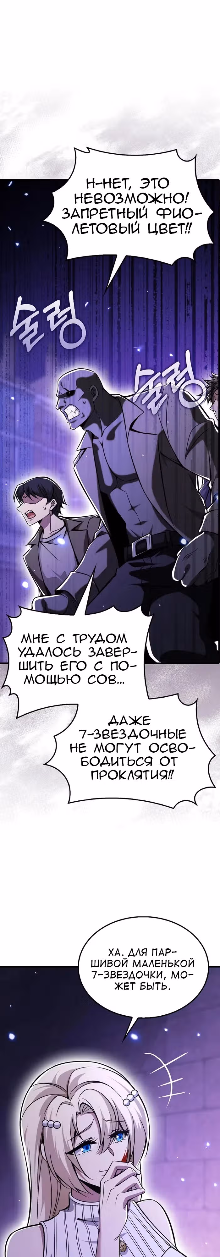 Я не регрессор — Том 1 · Глава 52, страница 25
