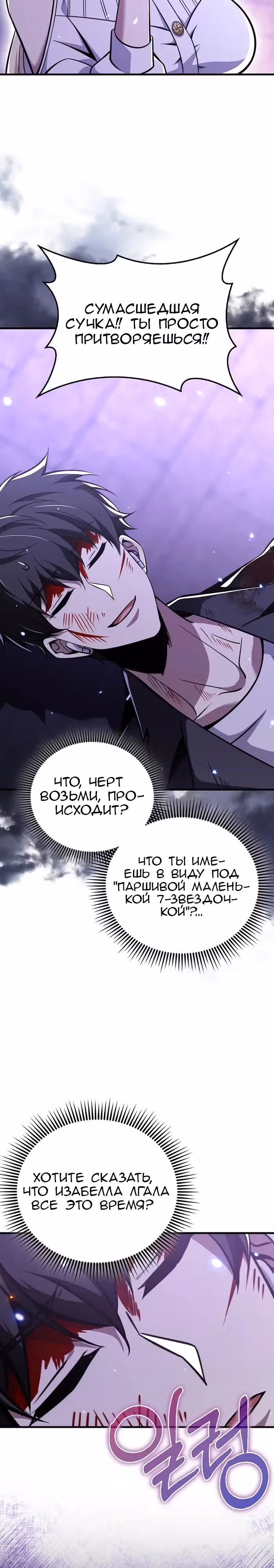 Я не регрессор — Том 1 · Глава 52, страница 26