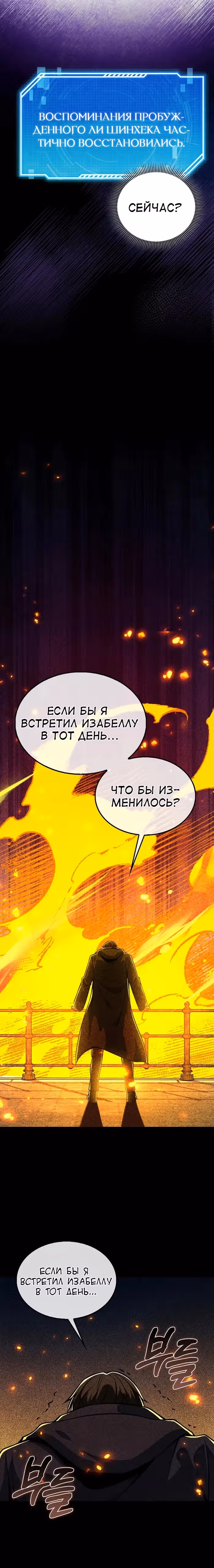 Я не регрессор — Том 1 · Глава 52, страница 27