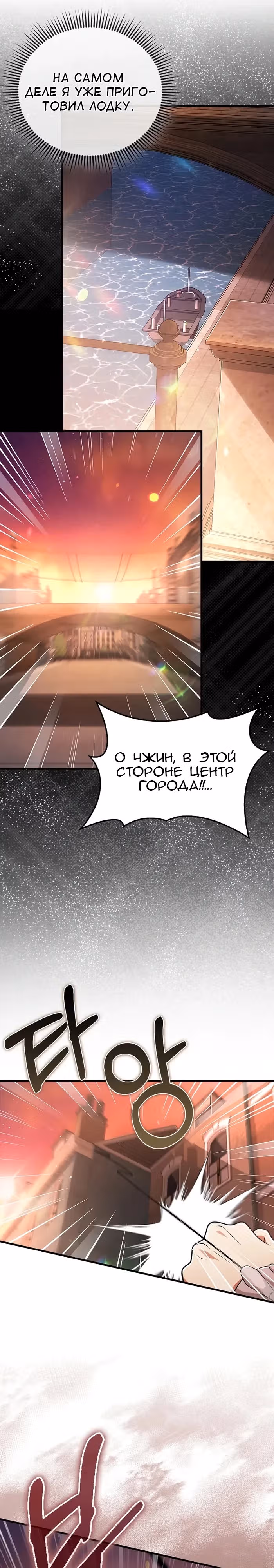 Я не регрессор — Том 1 · Глава 52, страница 4