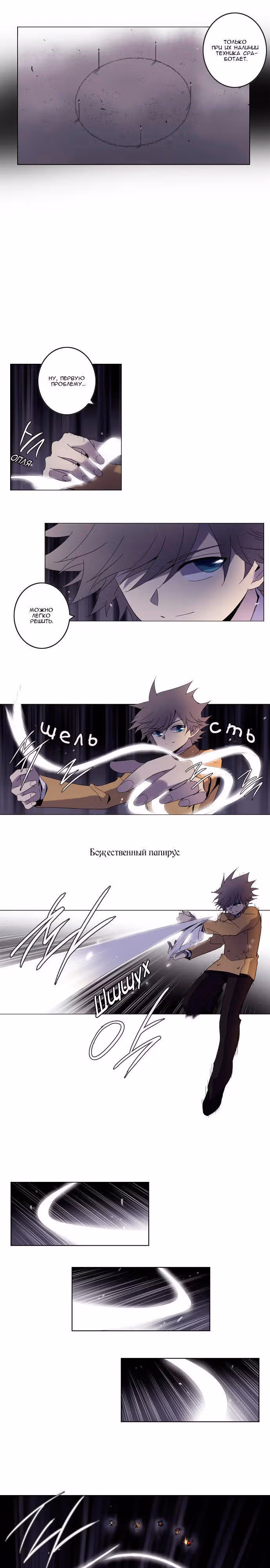 Союз душ — Том 1 · Глава 45, страница 4