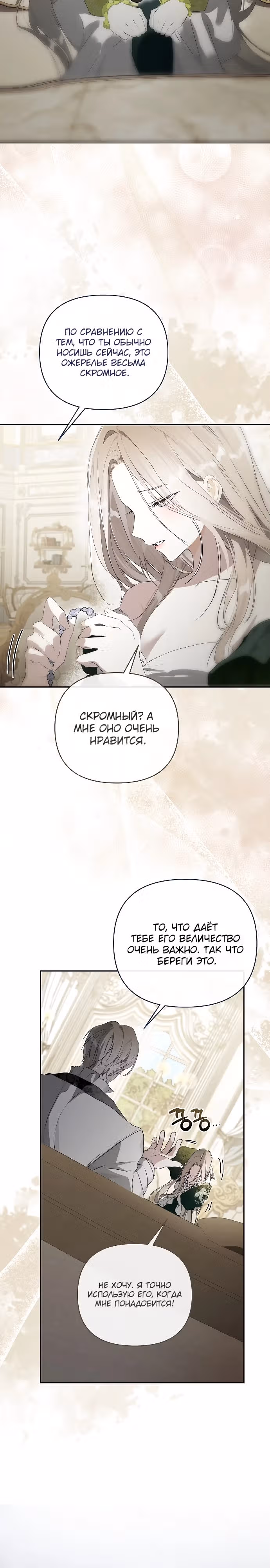 Разрушая оковы — Том 1 · Глава 13, страница 12