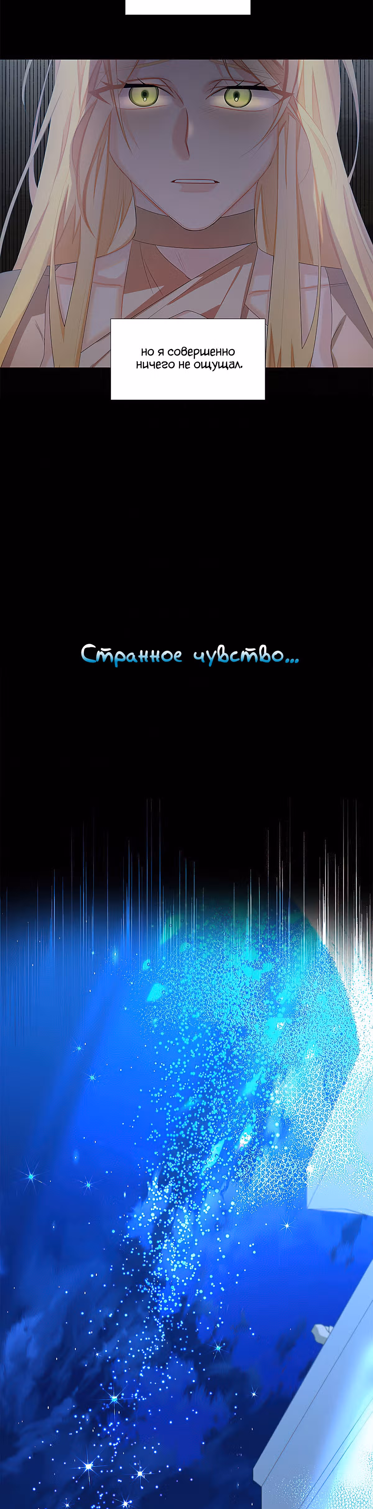 Я не приму твоих сожалений — Том 1 · Глава 20, страница 52
