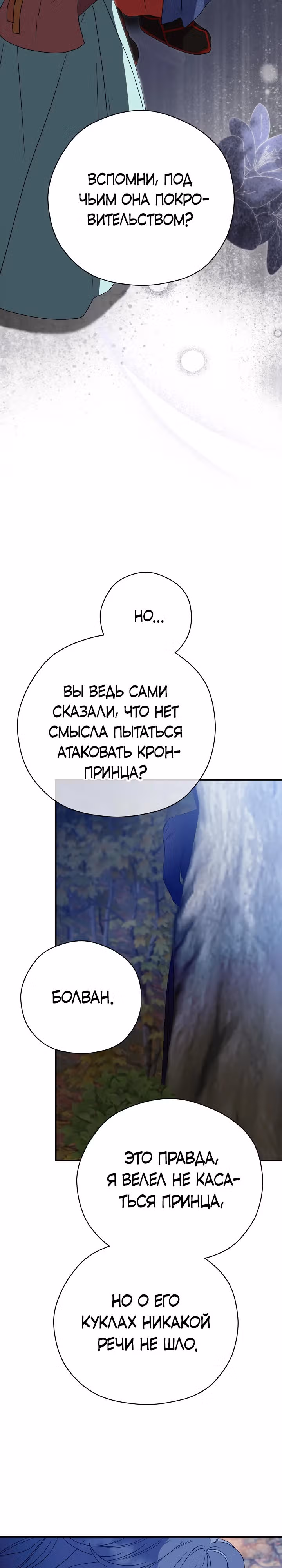 Хочу тебя съесть — Том 1 · Глава 23, страница 12