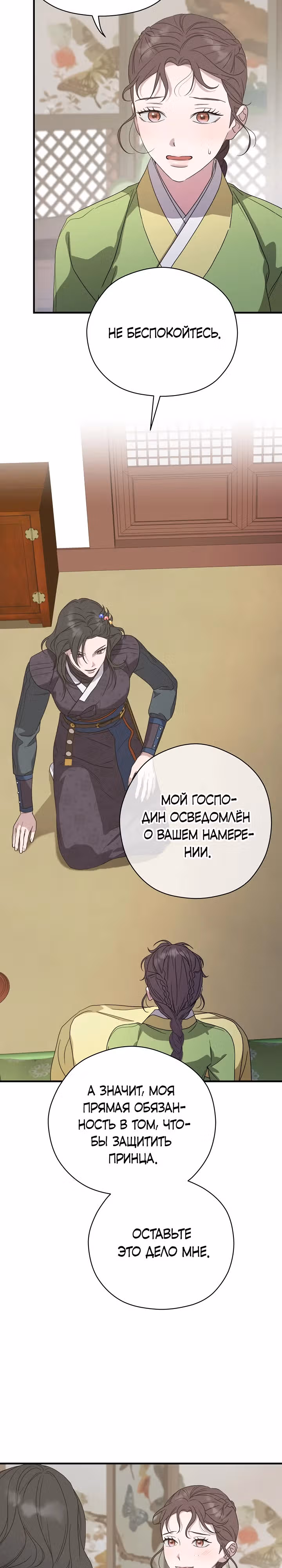 Хочу тебя съесть — Том 1 · Глава 23, страница 27