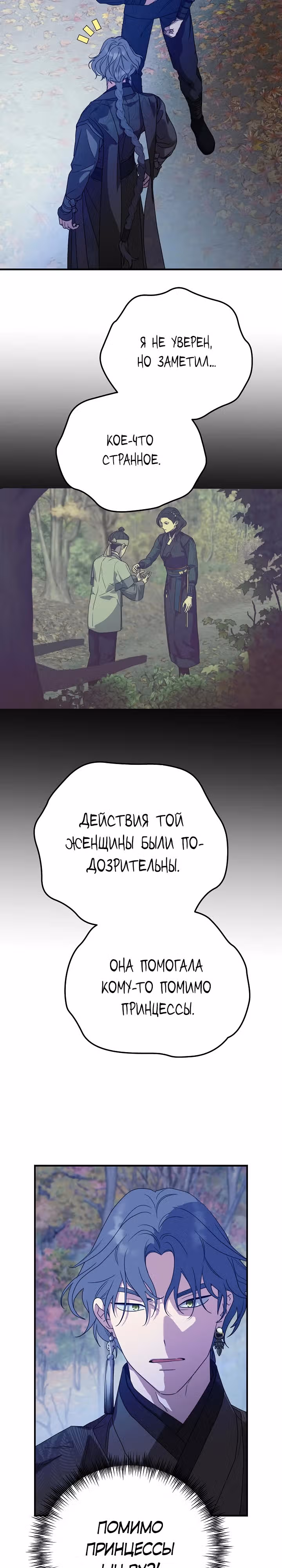 Хочу тебя съесть — Том 1 · Глава 23, страница 4