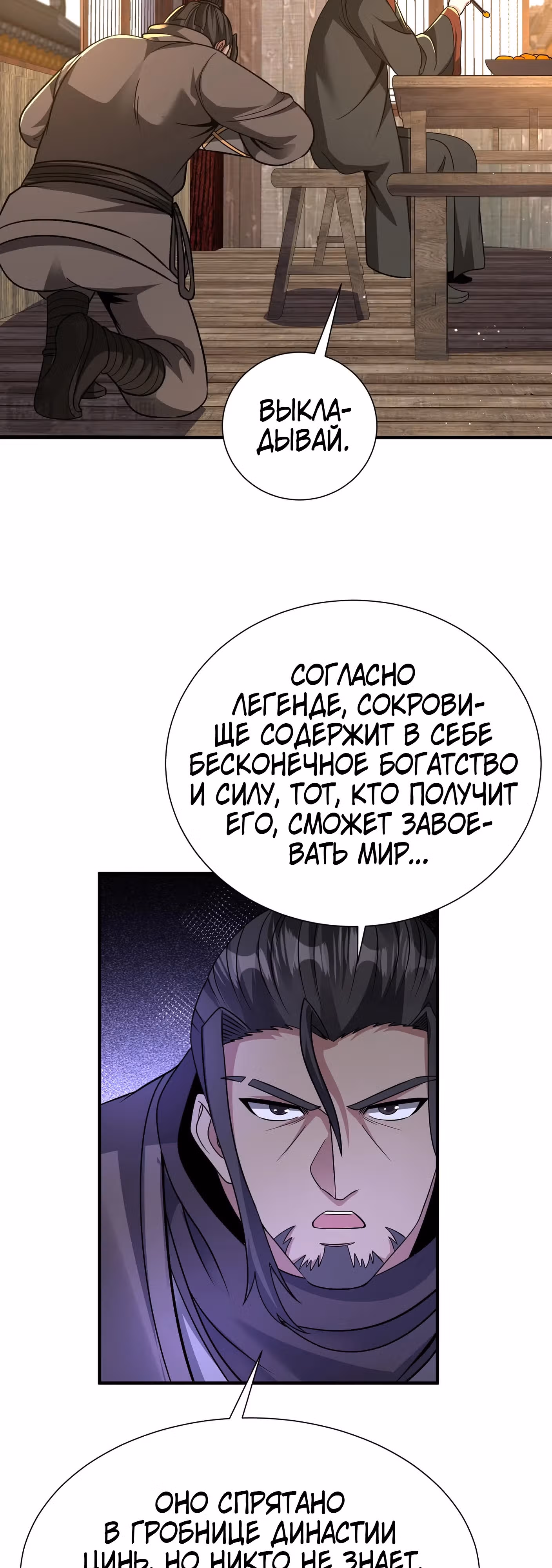 Я убиваю врагов государства, чтобы стать богом — Том 1 · Глава 141, страница 3