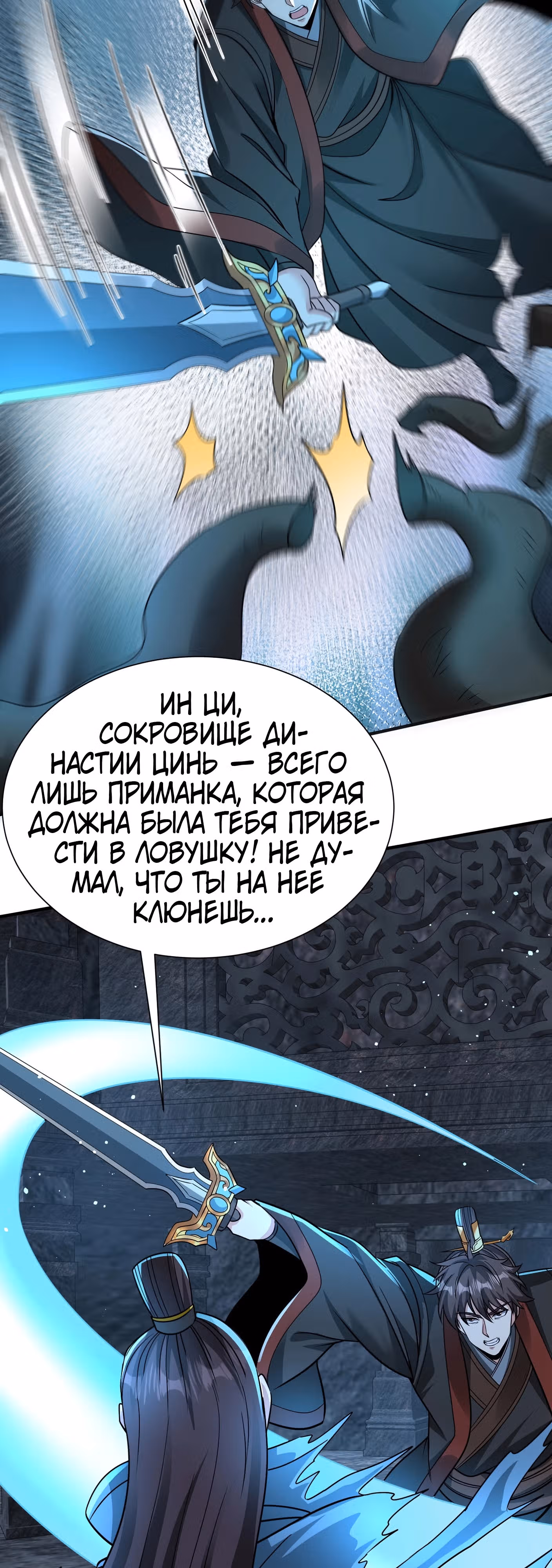 Я убиваю врагов государства, чтобы стать богом — Том 1 · Глава 141, страница 23