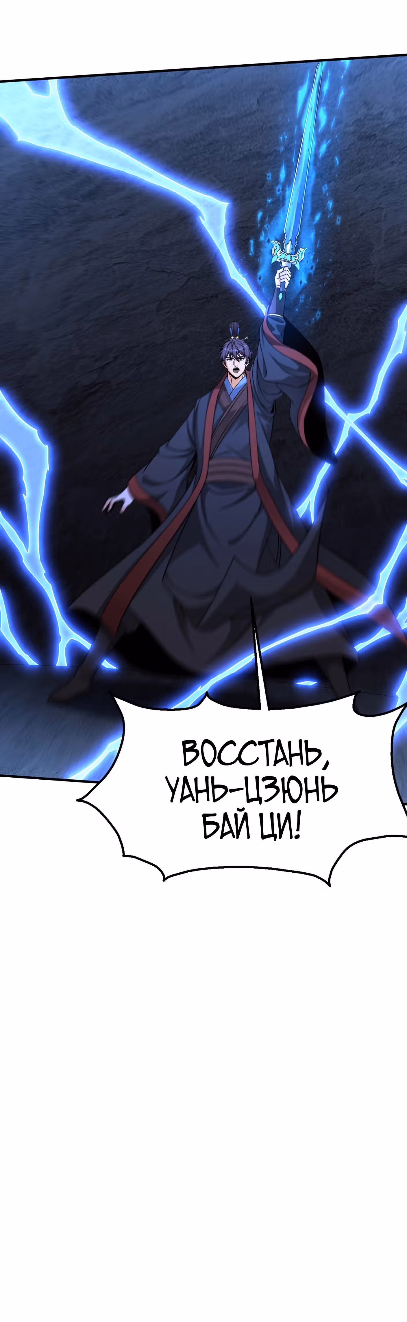 Я убиваю врагов государства, чтобы стать богом — Том 1 · Глава 141, страница 36