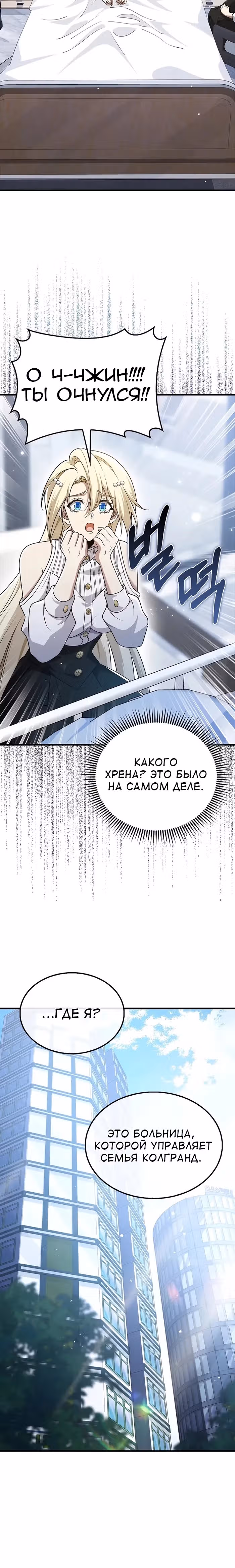Я не регрессор — Том 1 · Глава 53, страница 18