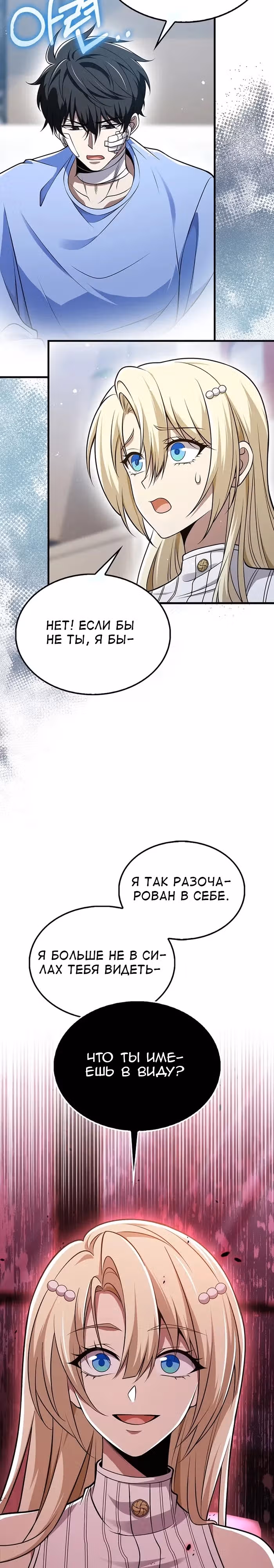 Я не регрессор — Том 1 · Глава 53, страница 20
