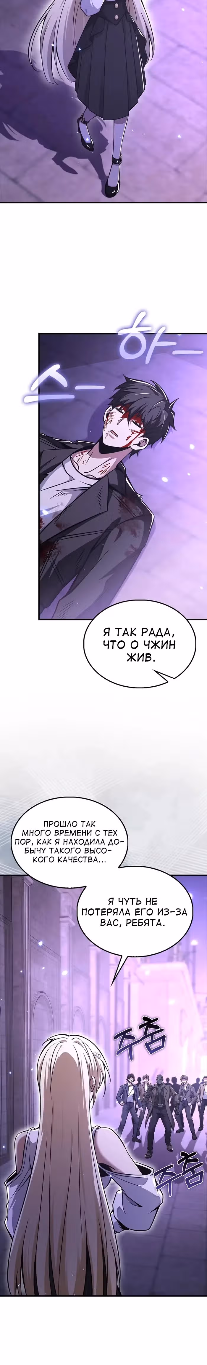 Я не регрессор — Том 1 · Глава 53, страница 3