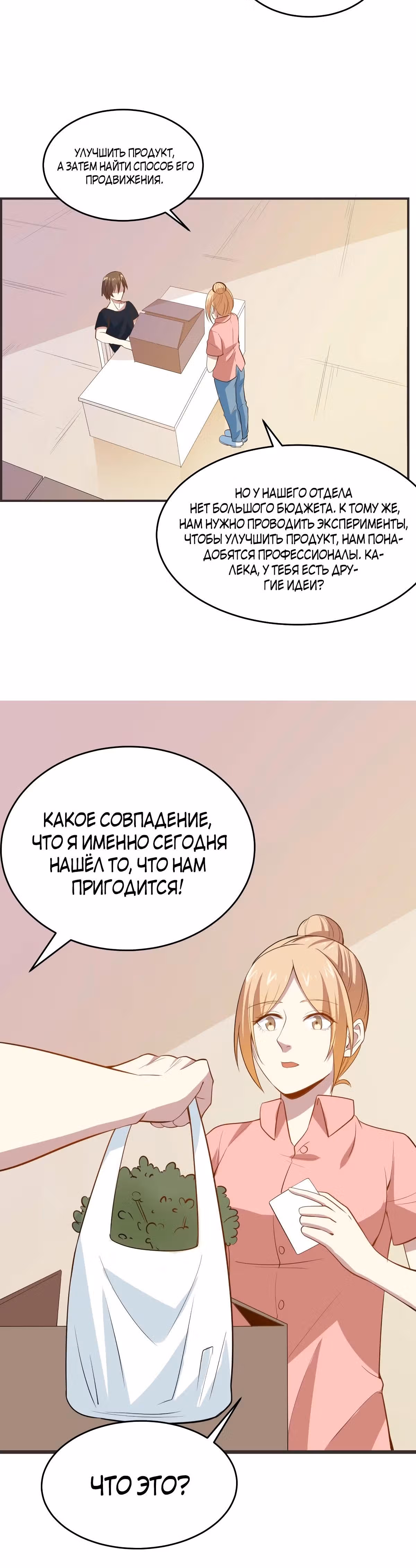 Божественная Мобильная Игра — Том 1 · Глава 20, страница 14