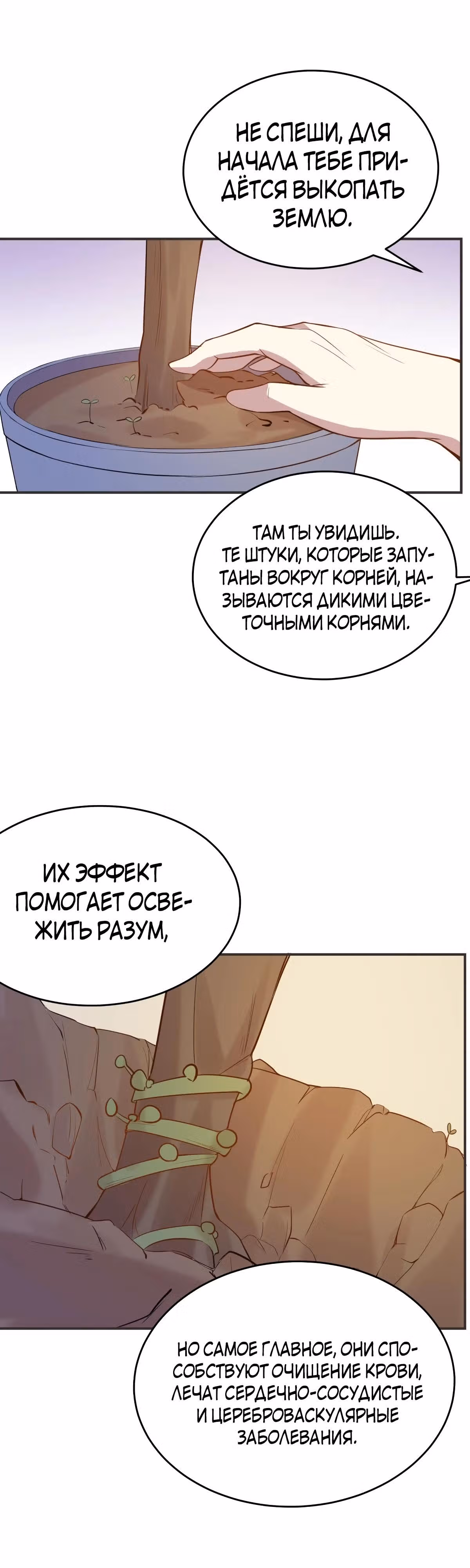 Божественная Мобильная Игра — Том 1 · Глава 20, страница 15