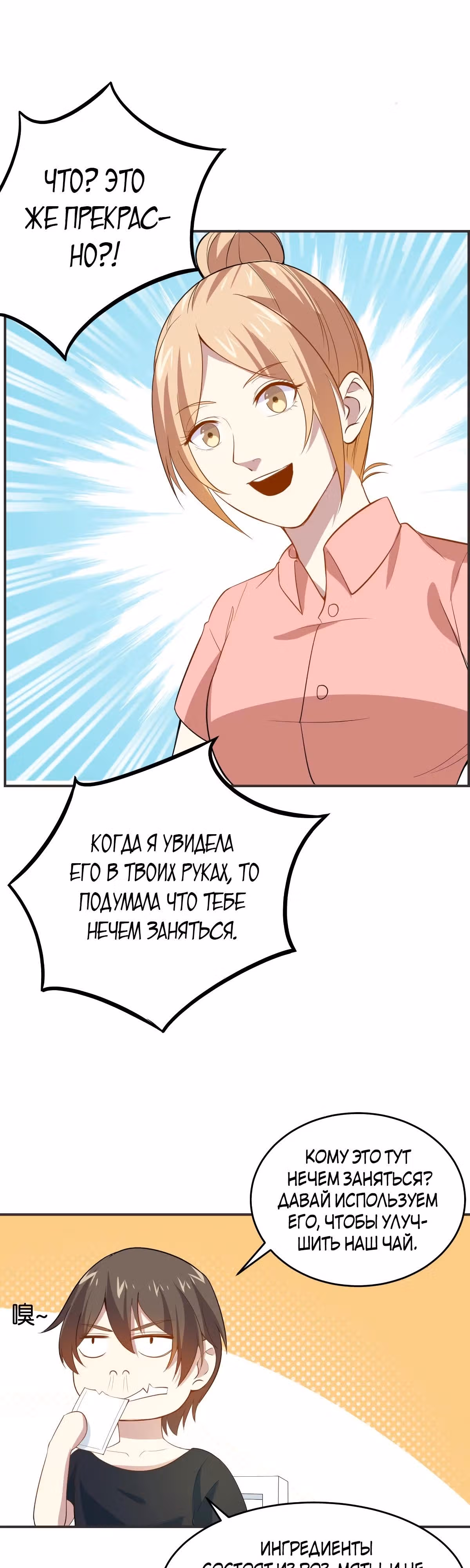 Божественная Мобильная Игра — Том 1 · Глава 20, страница 16