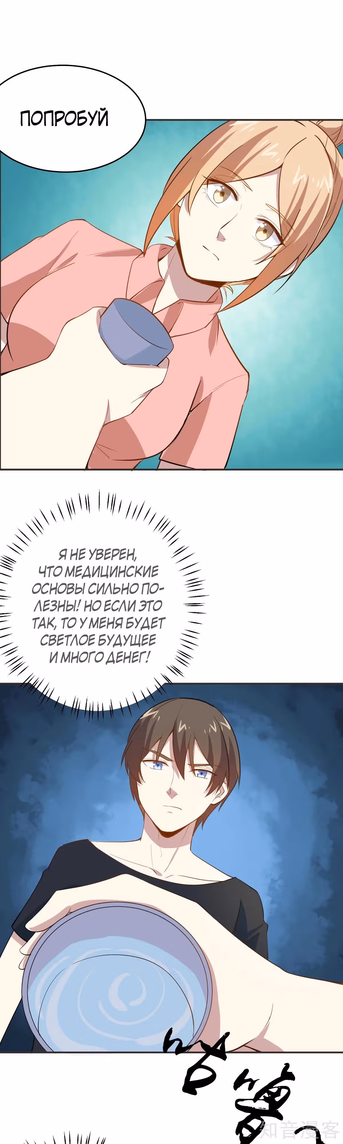 Божественная Мобильная Игра — Том 1 · Глава 20, страница 19