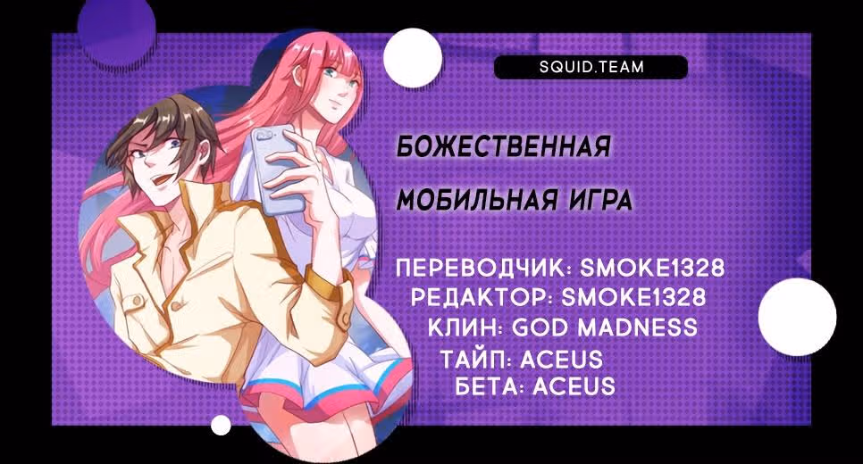 Божественная Мобильная Игра — Том 1 · Глава 20, страница 21
